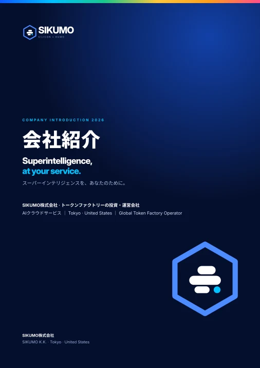 会社紹介
