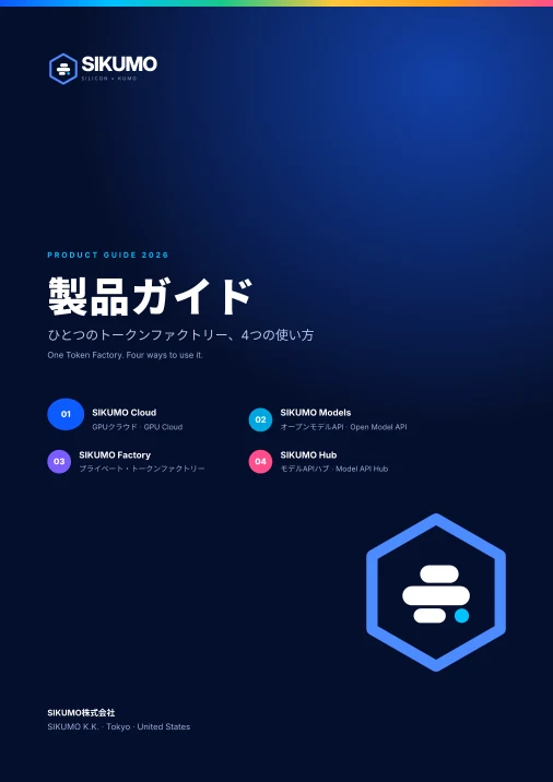 製品ガイド